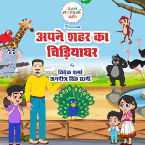 Album Apne Shahar Ka Chidiyaghar from Vivek sharma