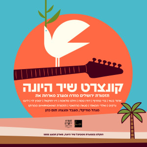 Dengarkan Sawah / سواح (Live) lagu dari Jerusalem Orchestra East West dengan lirik