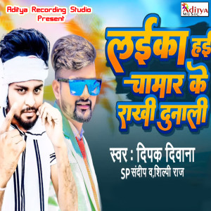 Album Laika Hayi Chamar Ke Rakhi Dunali from 