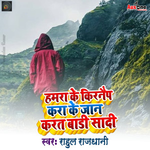 Album Hamraa Ke Kidnap Karaake Jaan Karat Baadi Shadi from Rahul Rajdhani