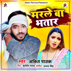 Listen to Marale Ba Bhatar song with lyrics from Ankit Pathak