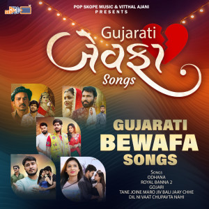 Dengarkan lagu Dil Ni Vaat Chupavta Nahi nyanyian Jyoti Vanjara dengan lirik