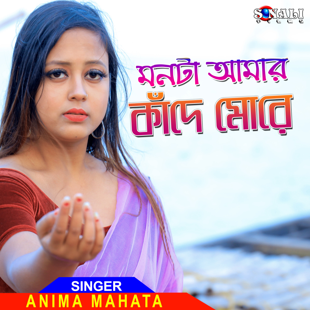 Monta Aamar Kande More