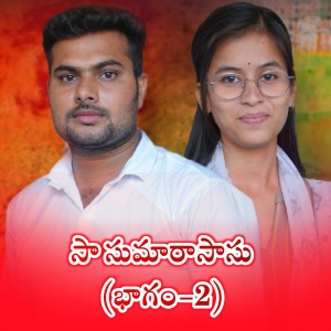 Listen to Saa Suemaarasaasu, Pt. 2 song with lyrics from Devendar MM