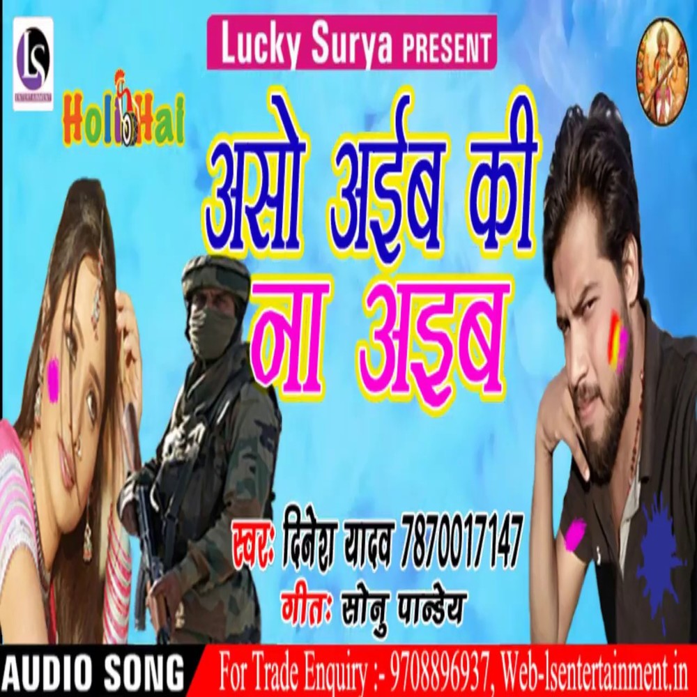 Aso Aiba Ki Na Aiba (Bhojpuri)