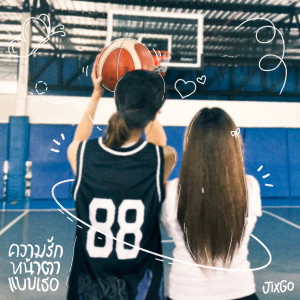 Album ความรักหน้าตาแบบเธอ from JIXGO