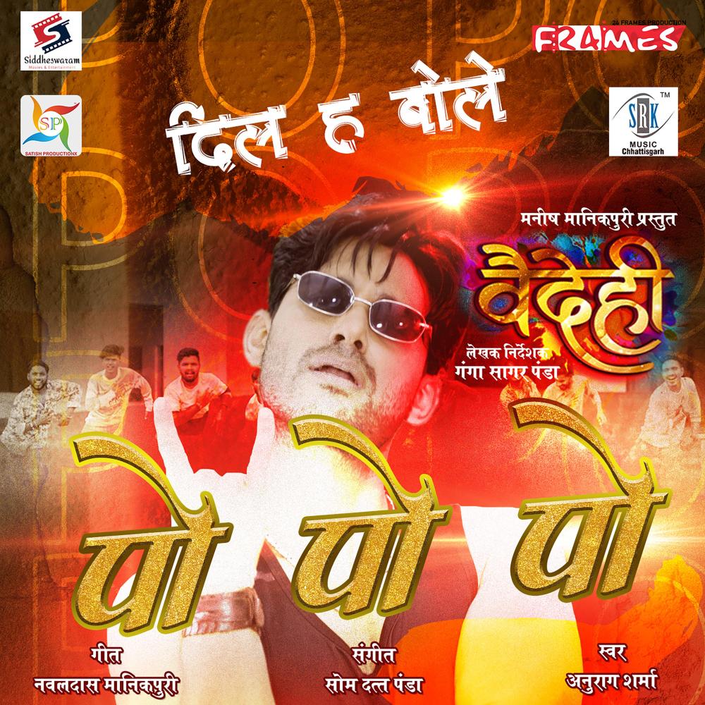 Dil Ha Bole Po Po Po (From "Vaidehi")