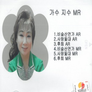 收听지수的후회歌词歌曲