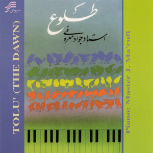 ดาวน์โหลดและฟังเพลง Episode 13 พร้อมเนื้อเพลงจาก Javad Maroufi