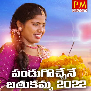 Listen to Pandugochene Bathukamma 2022 song with lyrics from Laxmi Dasa