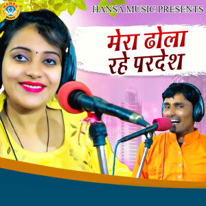 Album Mera Dhola Rahe Pardesh from 