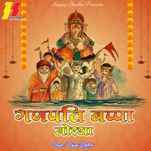 Album Ganpati Bappa Moriya from 