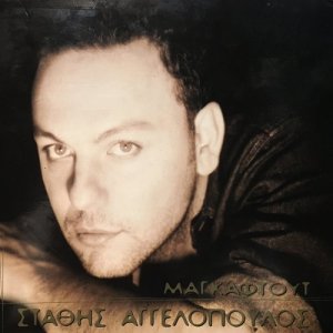 ดาวน์โหลดและฟังเพลง Foni dikeosinis พร้อมเนื้อเพลงจาก Stathis Aggelopoulos