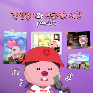 Listen to 메리 할로윈 (Merry Halloween (Halloween ASMR)) song with lyrics from ZANMANG LOOPY