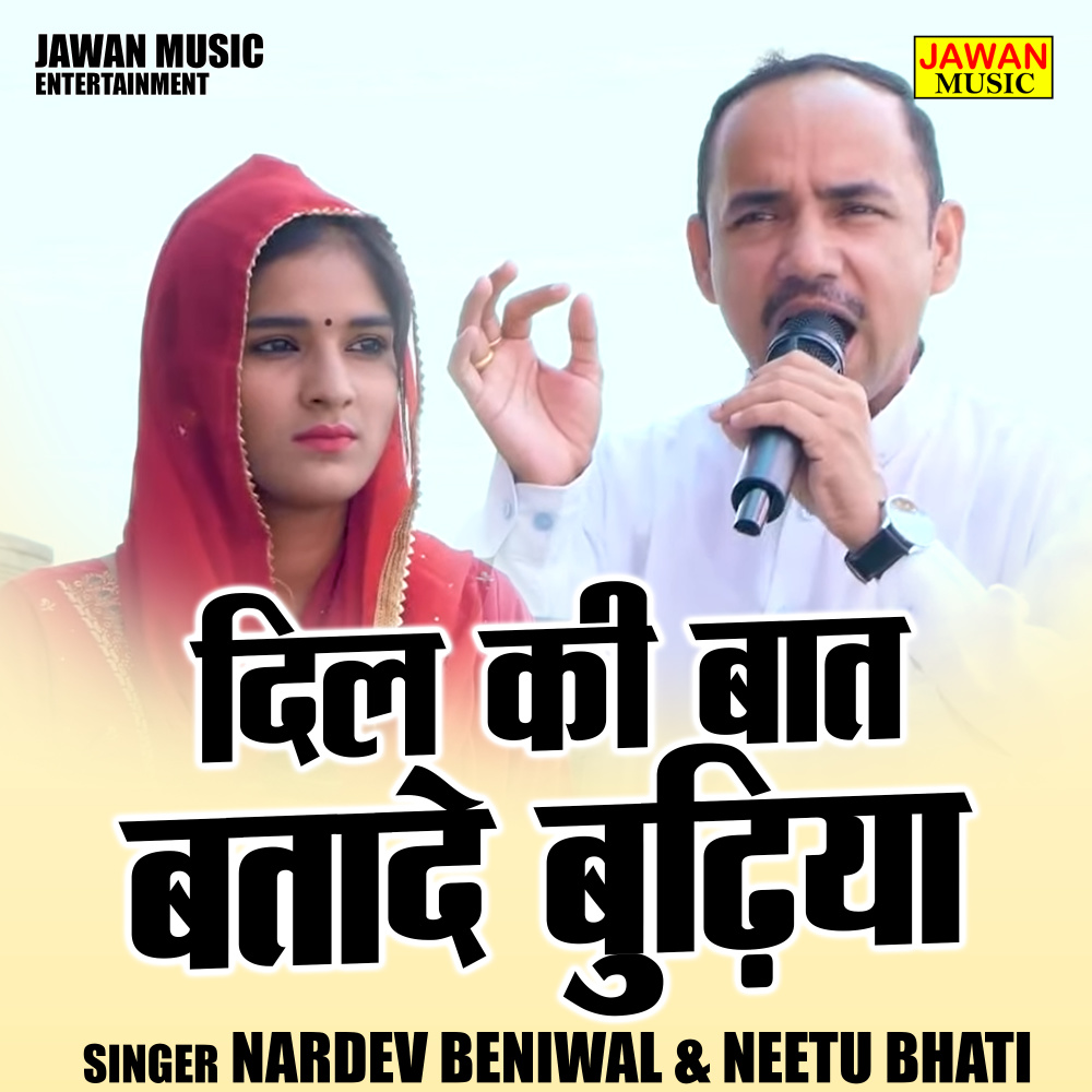 Dil Ki Baat Bataade Budhiya (Hindi)