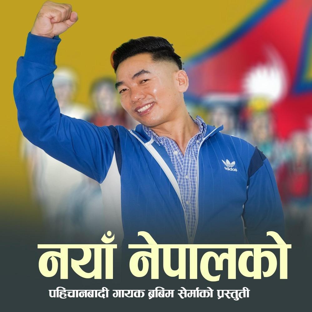 Sewaro Naya Nepalko