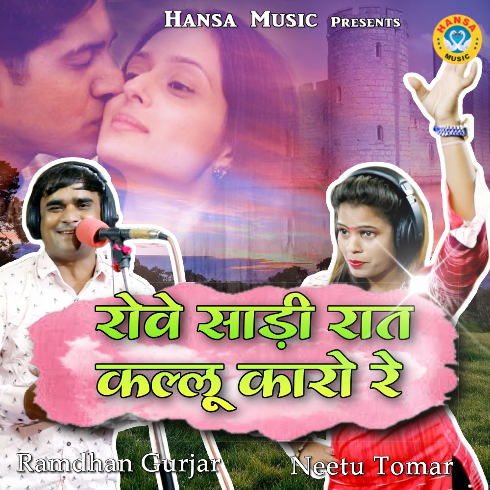 Rowe Saadi Raat Kallu Kaaro Re