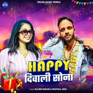Rajesh Bihari的專輯Happy Diwali Sona