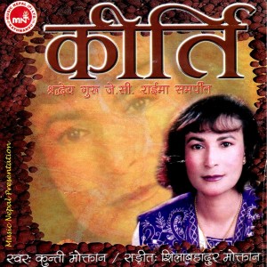 Listen to Pokhinda Haso song with lyrics from Kunti Moktan