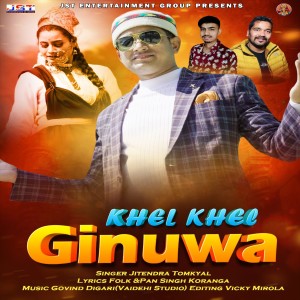 收聽Jitendra Tomkyal的Khel Khela Ginuwaa (Uttrakhandi)歌詞歌曲