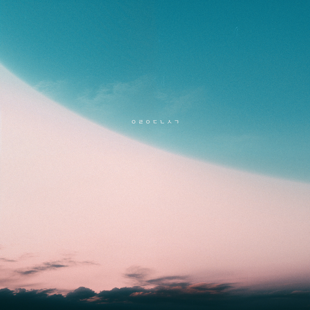 Your Name, My Moment