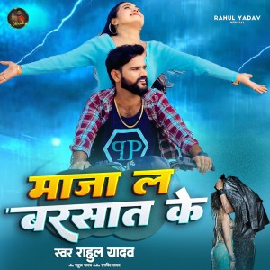 Dengarkan lagu Maja La Barsat Ke nyanyian Rahul Yadav dengan lirik