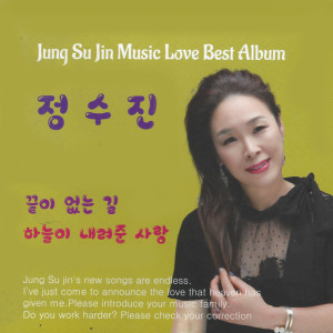 Listen to 하늘이 내려준 사랑 song with lyrics from 정수진 Jung Su Jin