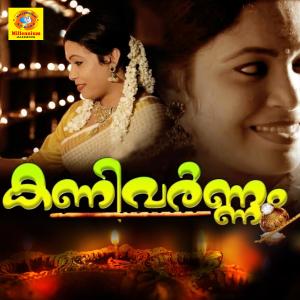 Listen to Kanivarnam song with lyrics from Abijith Kollam