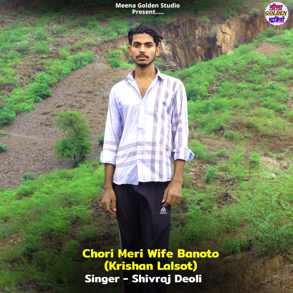 Chori Meri Wife Banoto (Krishan Lalsot)