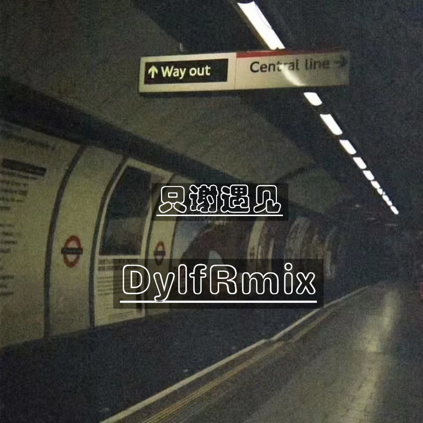 有她却没有她