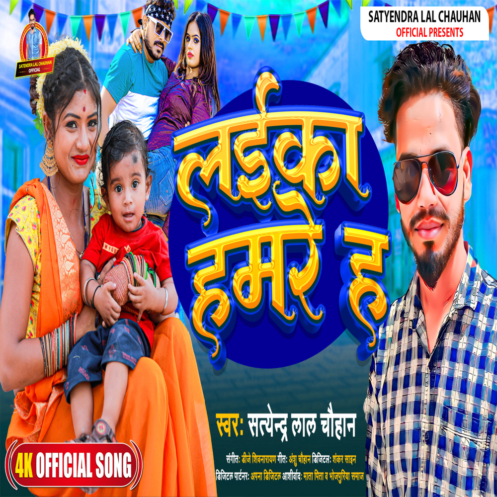 Laika Hamre Ha (Bhojpuri)