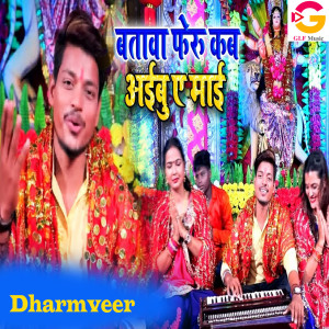 Listen to Batawa Feru Kab Aaibu Ae Mai song with lyrics from Dharmveer