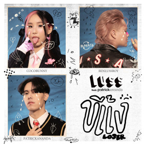ดาวน์โหลดและฟังเพลง ขี้แง (Loser) พร้อมเนื้อเพลงจาก LUSS