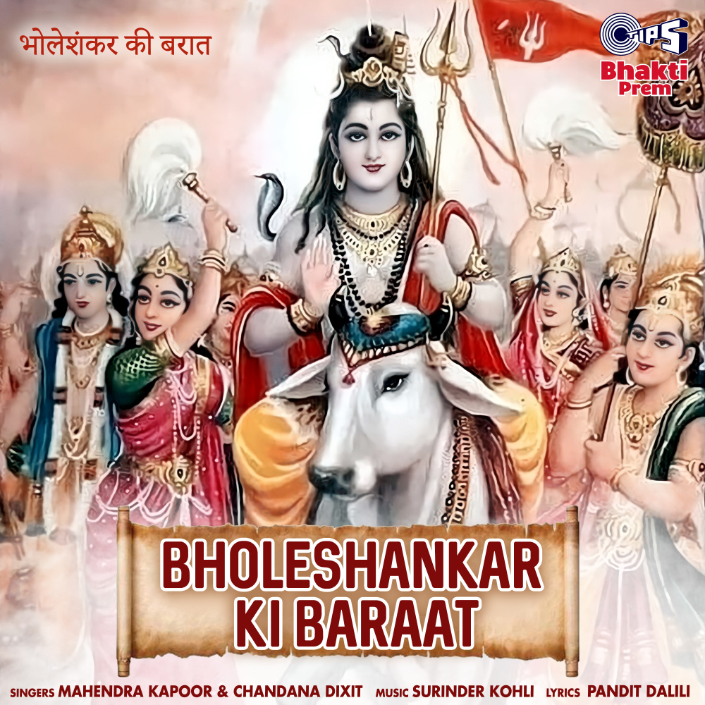 Bhole Suno Ji