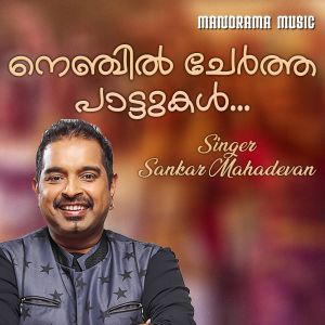 ดาวน์โหลดและฟังเพลง Onnodunnu (From "Thirakatha") พร้อมเนื้อเพลงจาก Shankar Mahadevan