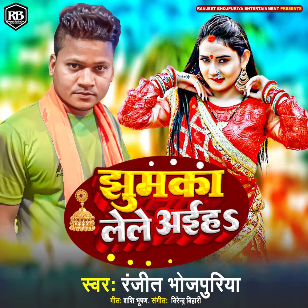 Jhumka Lele Aiha