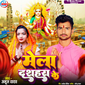 Listen to Mela Dashahara Ke song with lyrics from Anuj Yadav