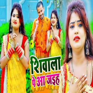 Listen to Shivala Pe Aa Jaiha song with lyrics from Prashant Dubey