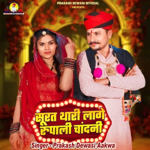 Album Surat Thari Laage Rupali Chandini from Prakash Dewasi Aakwa