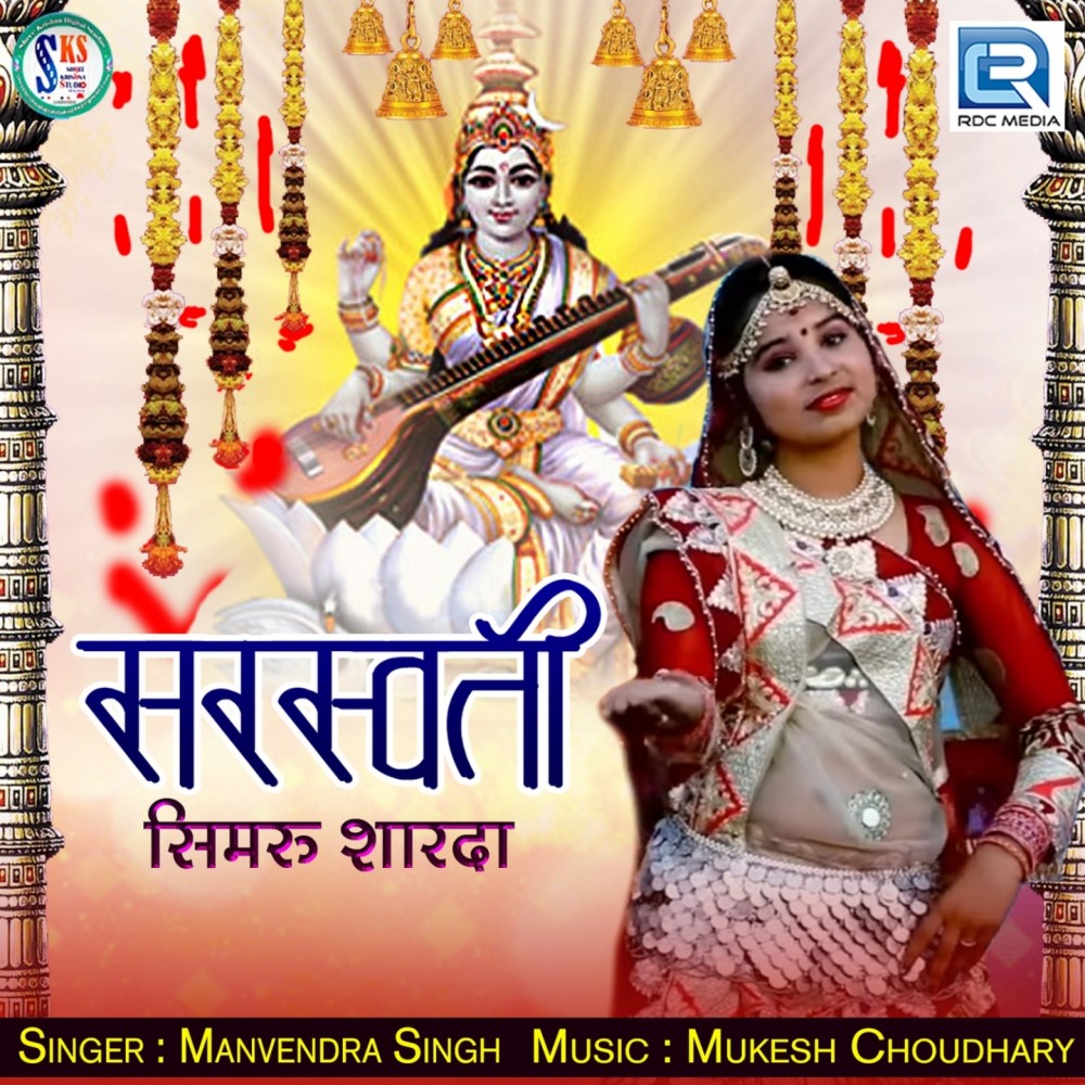 Saraswati Simru Sharda (Original)