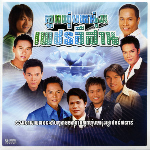 收聽เอกราช สุวรรณภูมิ的กระเป๋าแบนแฟนทิ้ง歌詞歌曲