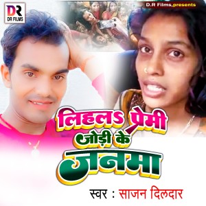 Album Lihals Premi Jodi Ke Janma from 