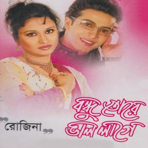 Listen to Jolmolaye Rater Bela song with lyrics from Rozina