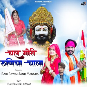 Listen to Chail Gori Runicha Chala song with lyrics from Raju Rawat Sand Mangra