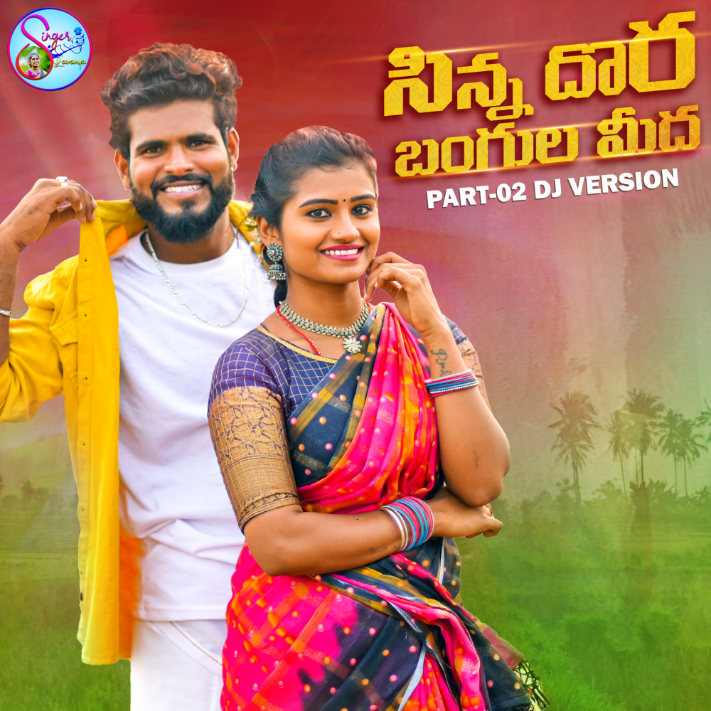 Sinna Dora Bangulamida Pt. 2 (DJ Song)
