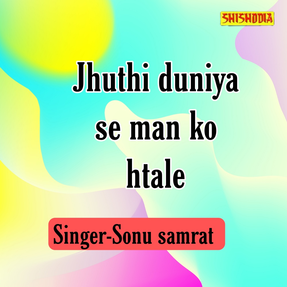 Jhuthi Duniya Se Man Ko Htale