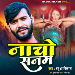 收聽Babua Vikash的Nacho Sanam歌詞歌曲