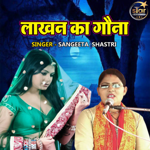 Listen to Lakhan Ka Gauna song with lyrics from Sangeeta Shastri