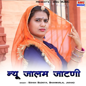 Listen to New Jalam Jatni song with lyrics from Sohan Budkiya