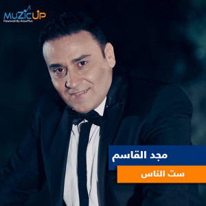 Majd El Kasem的专辑Set El Nas